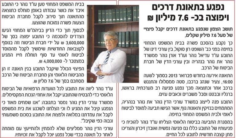 כתבה בעיתון על פיצוי בסך 7.6 מיליון שקלים בתביעת תאונת דרכים שניהל משרד גוהר & גוהר