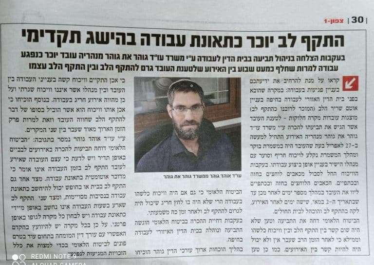 כתבה בעיתון ובה עו"ד אוהד גוהר ממשרד גוהר & גוהר לאחר הישג תקדימי בתביעת תאונת עבודה